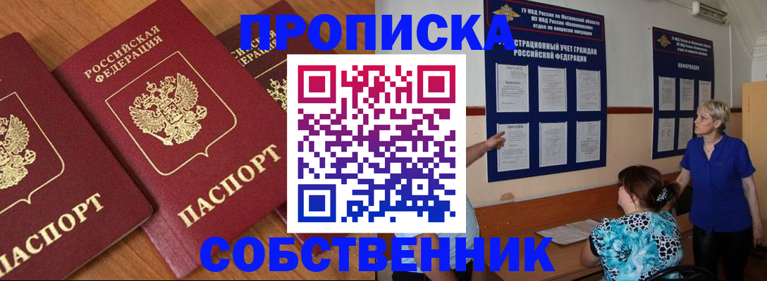 прописка 2025 в Апатитах