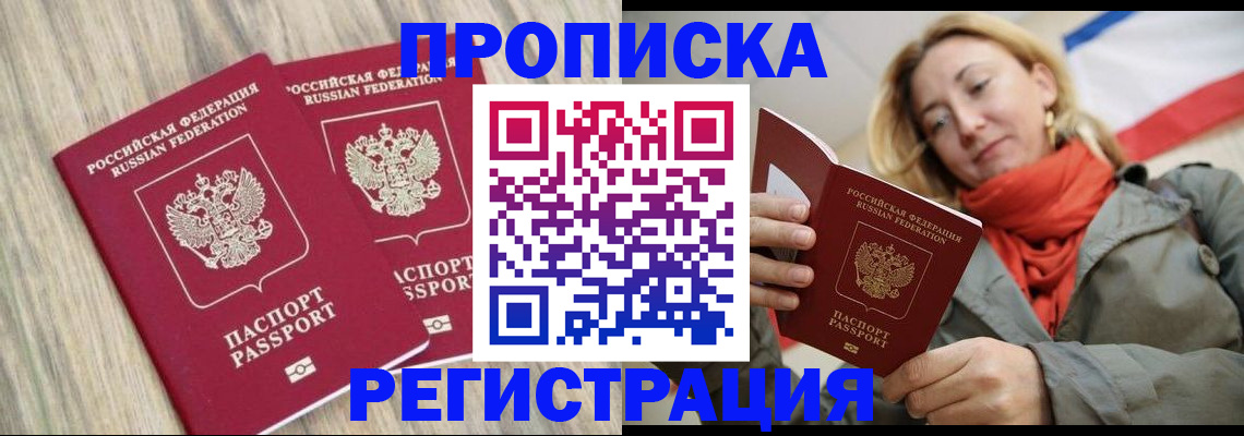 прописка для военкомата в Апатитах