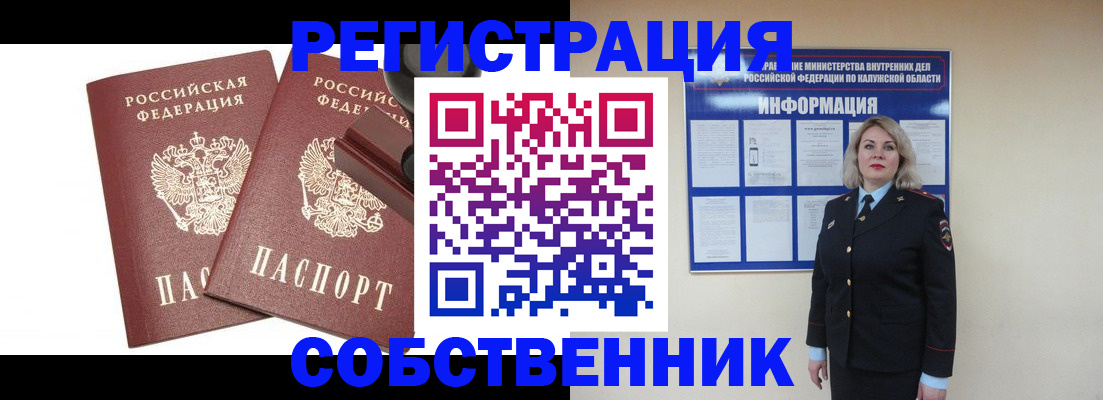 прописка от собственника в Апатитах