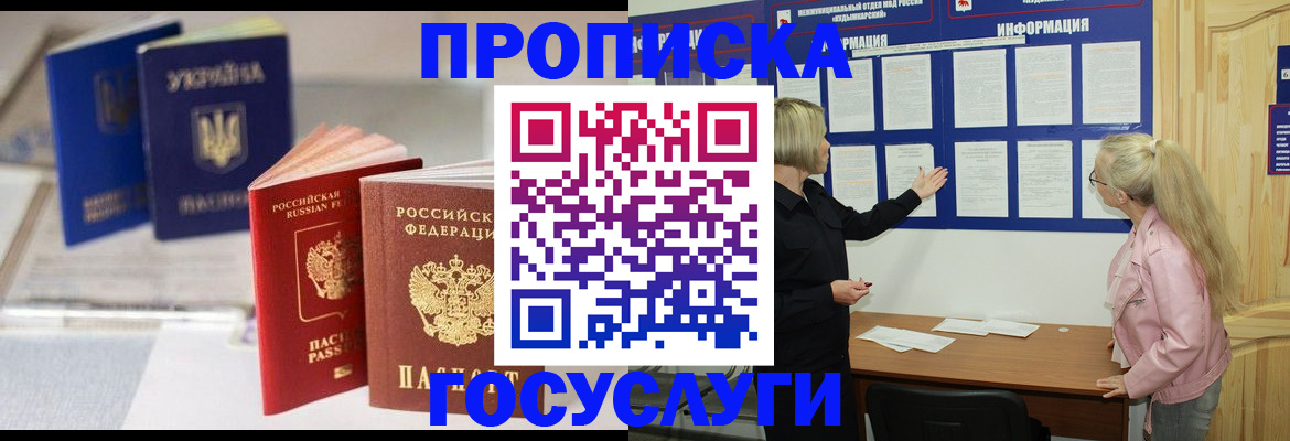 прописка регистрация в Апатитах